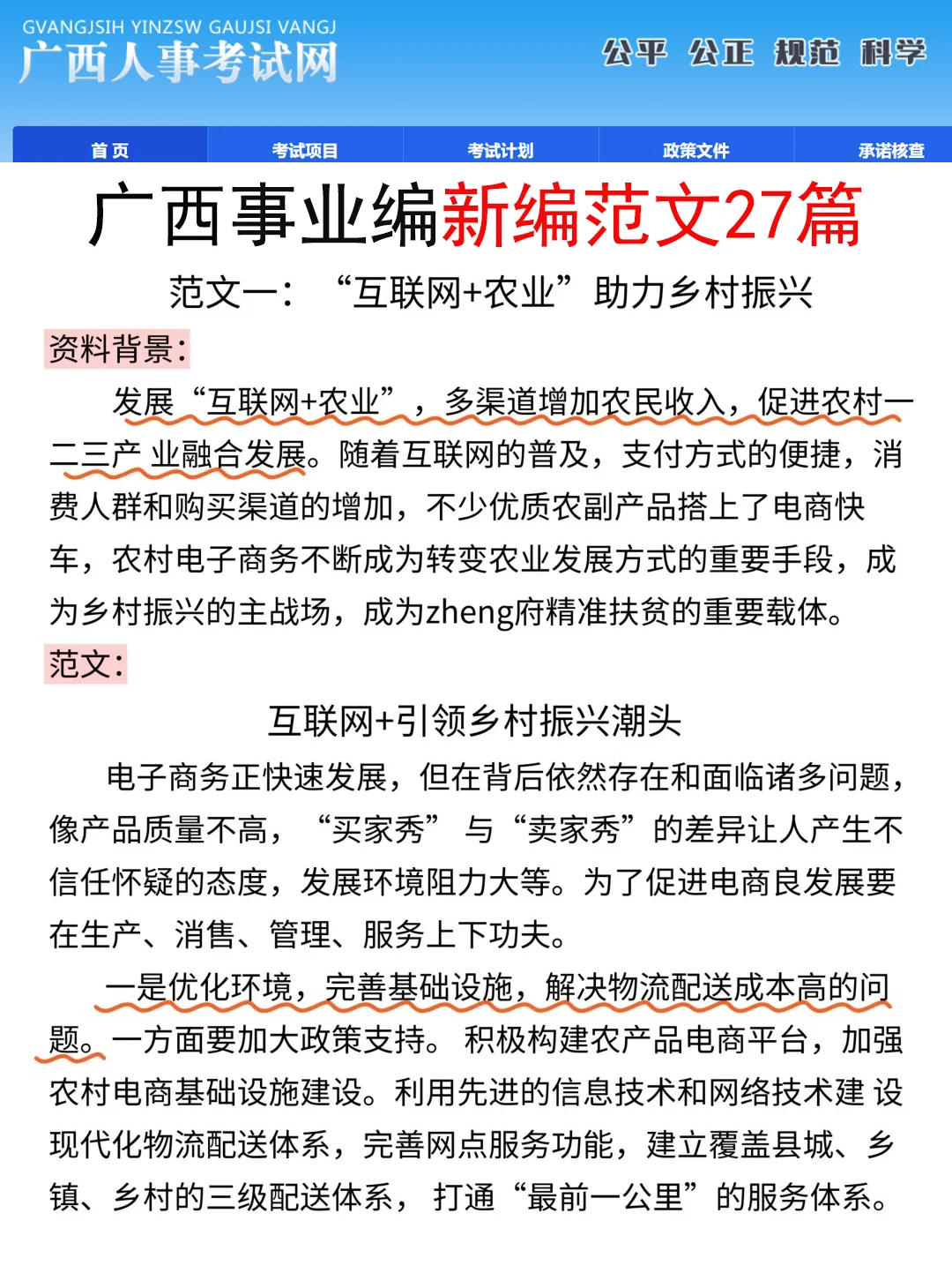 10.25广西事业编，放心玩活爹们，时政就36道