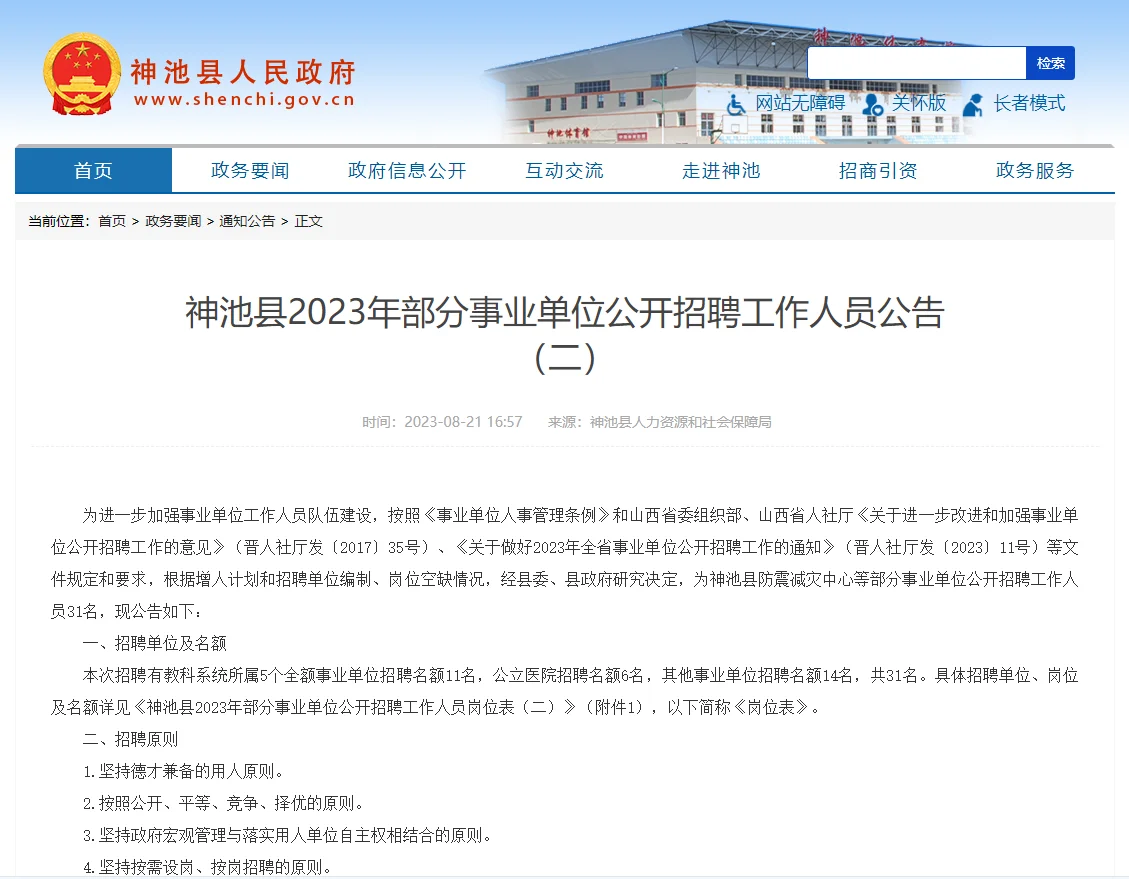 2023山西忻州静乐县事业单位招聘20人
