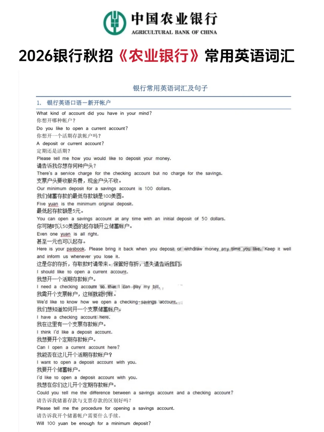 中国农业银行笔试，进度为0的人，反正就几页