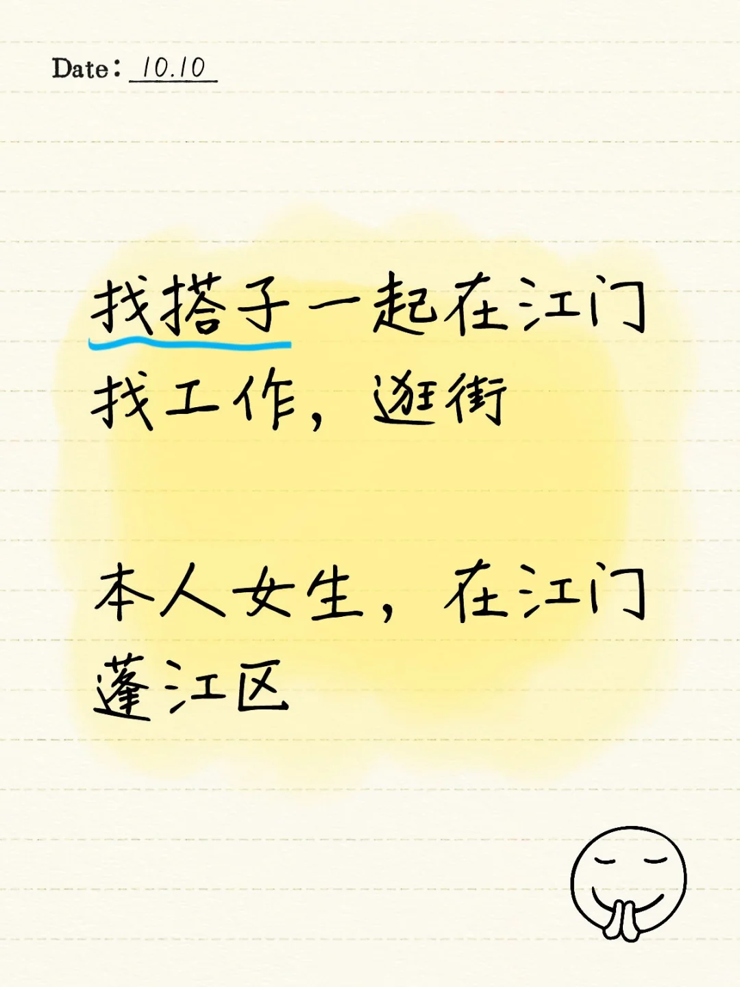 找搭子找工作