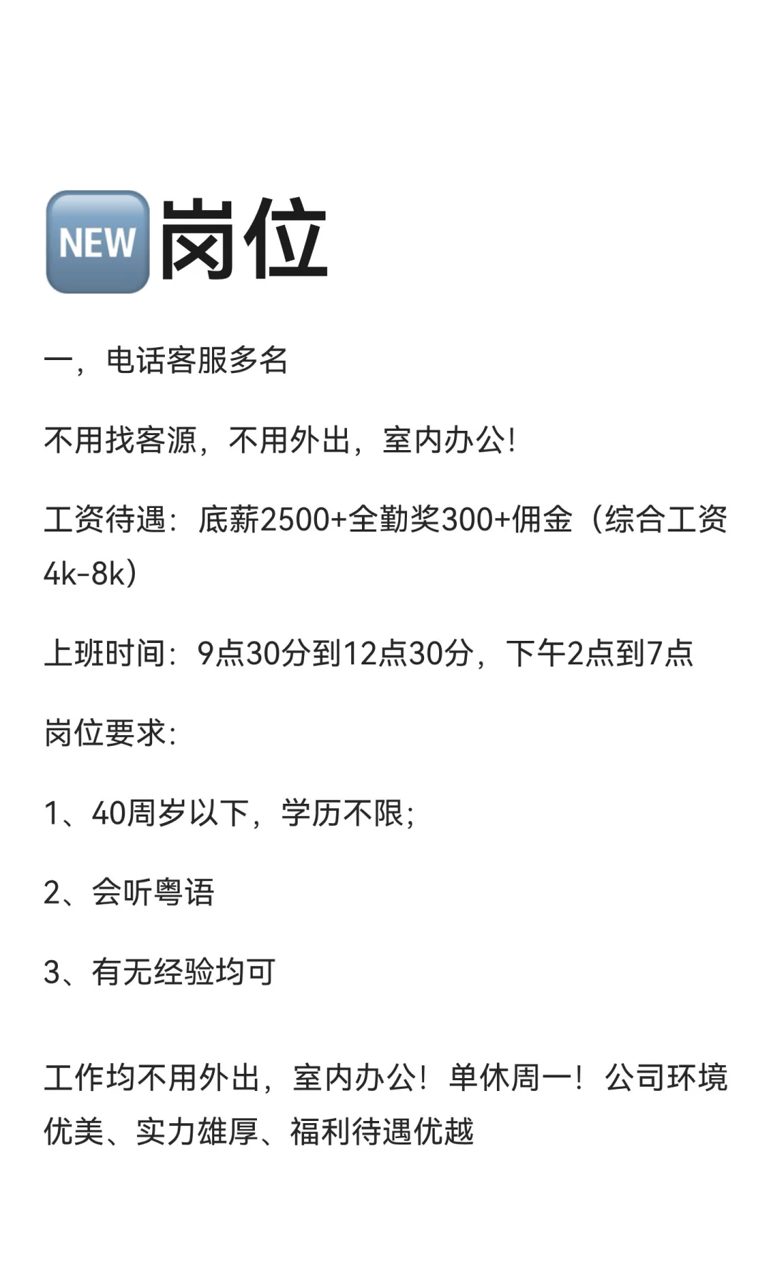 🆕岗位