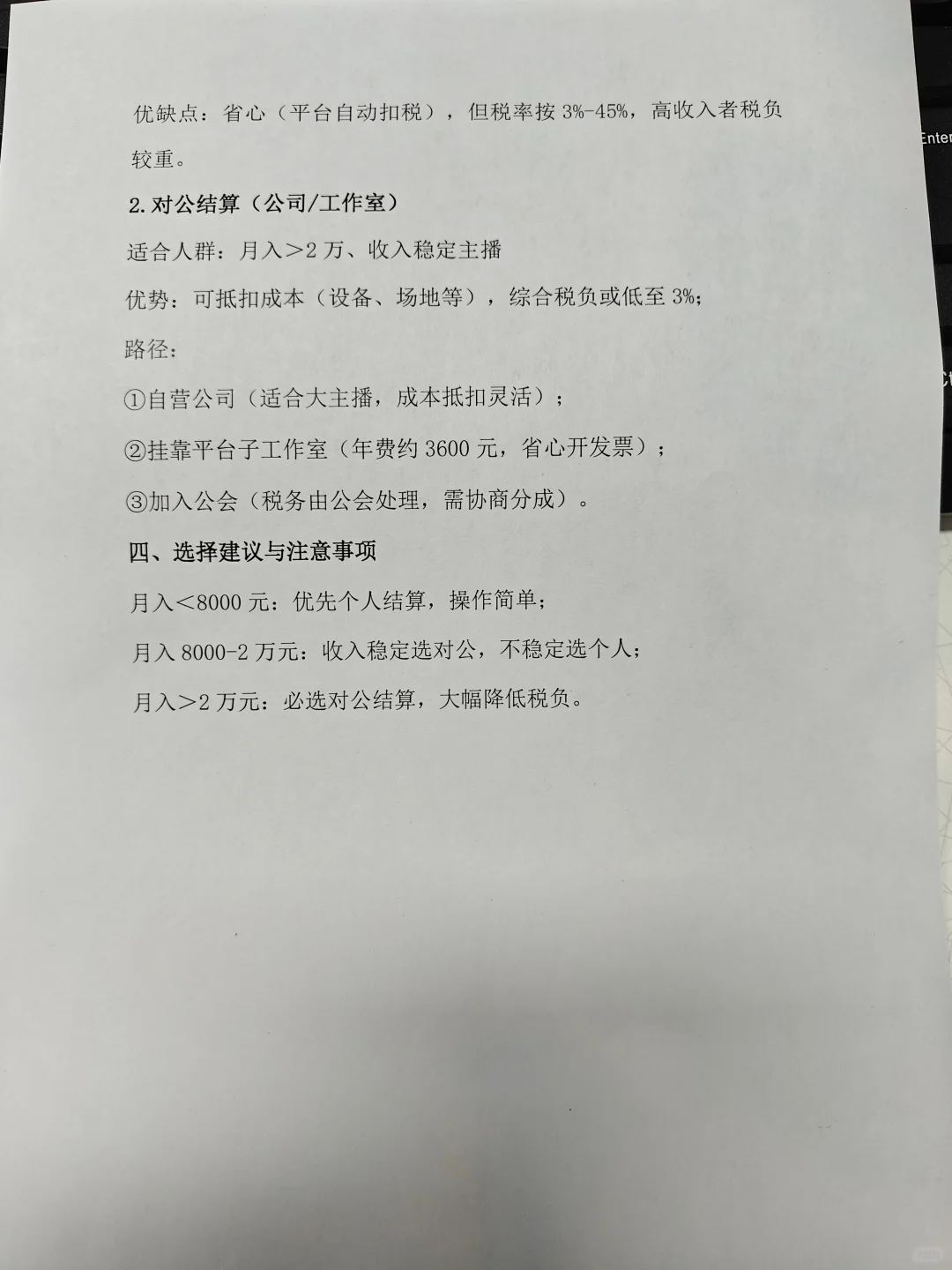 10月新规已经开始，主播提现应如何做好应对