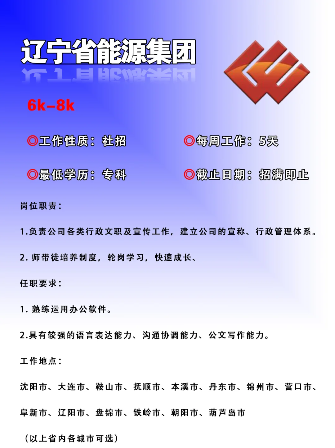 辽宁省能源集团🎉招聘正式工❗🔔
