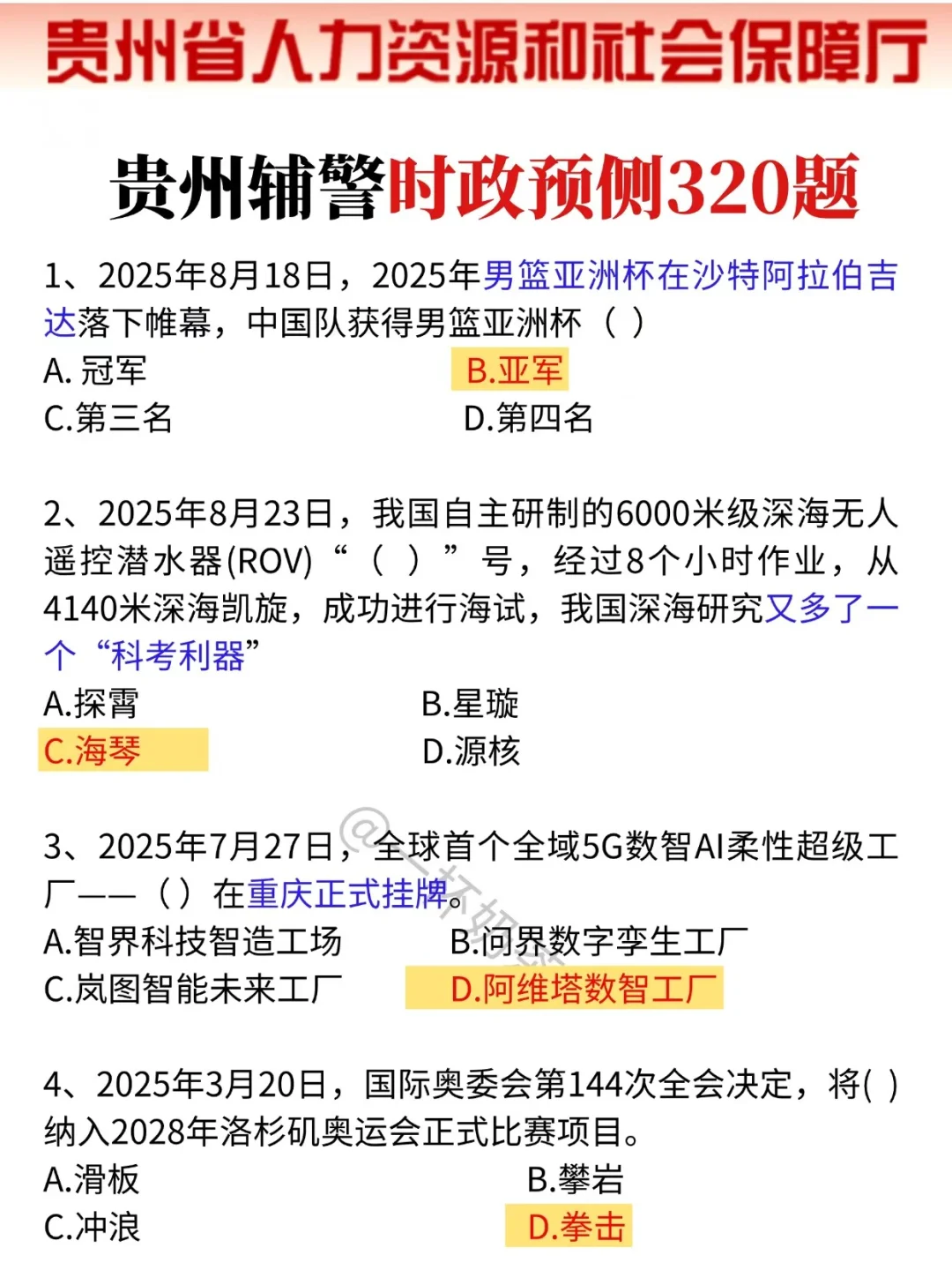 再次提醒一下，10.19裸考贵州辅警的人！