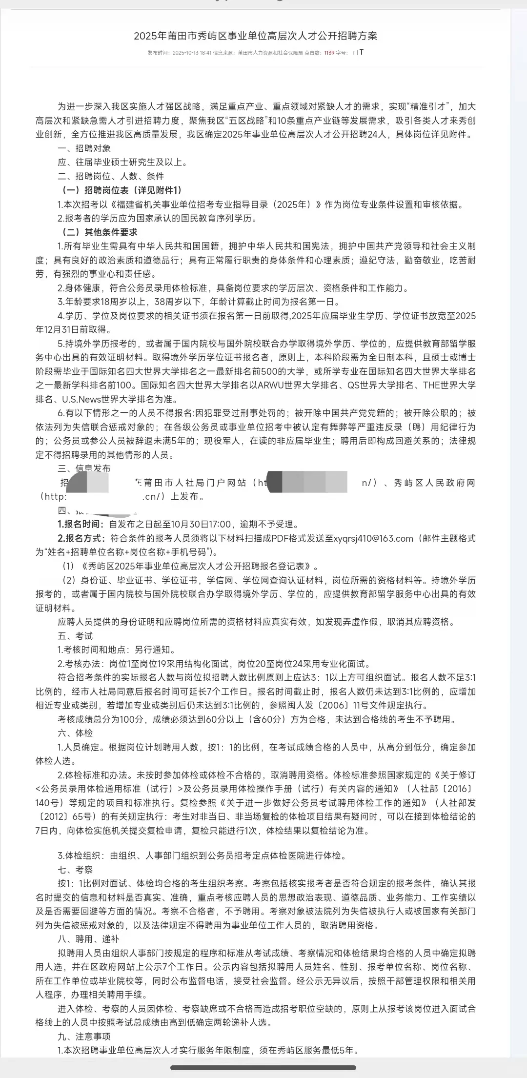 25年莆田市秀屿区事业单位招聘24人，免笔试
