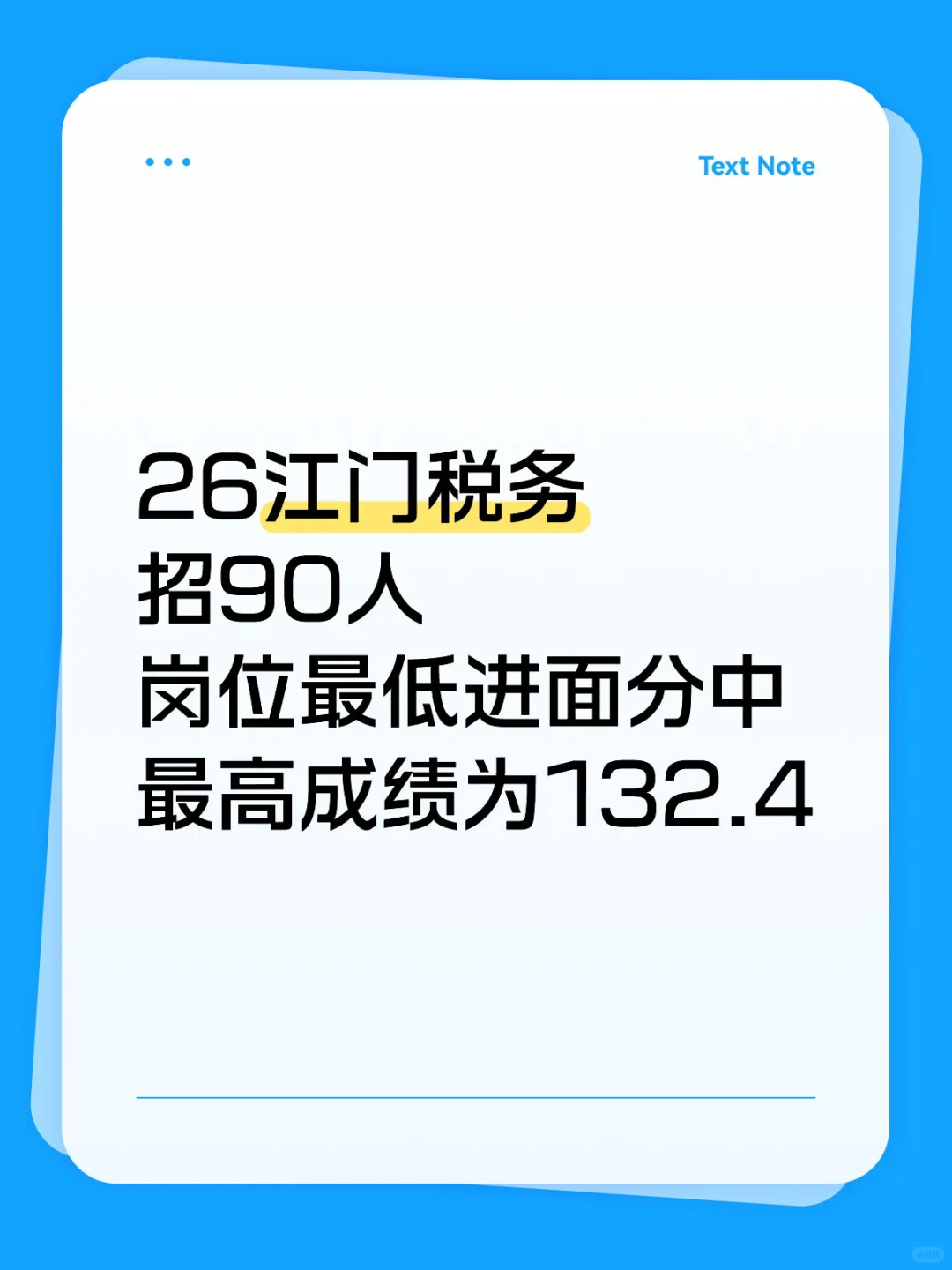 26江门税务招90人岗位表&进面分数