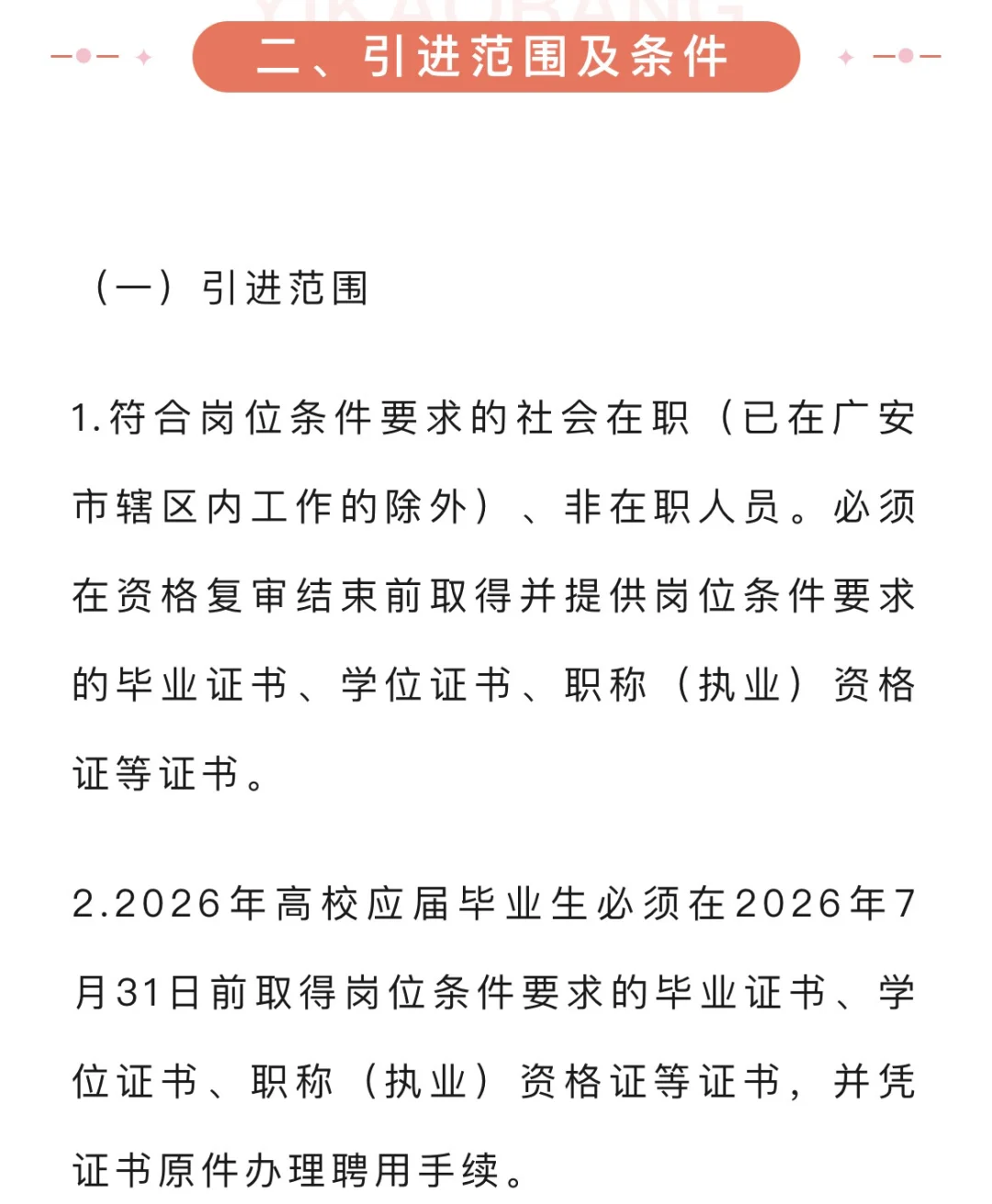 2025 年四川省事业单位招聘汇总-下