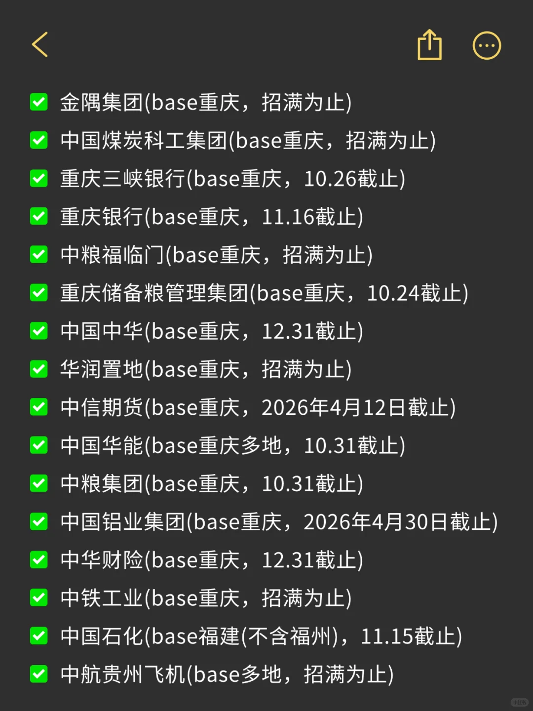 重庆校招，什么时候投都不晚🥲！