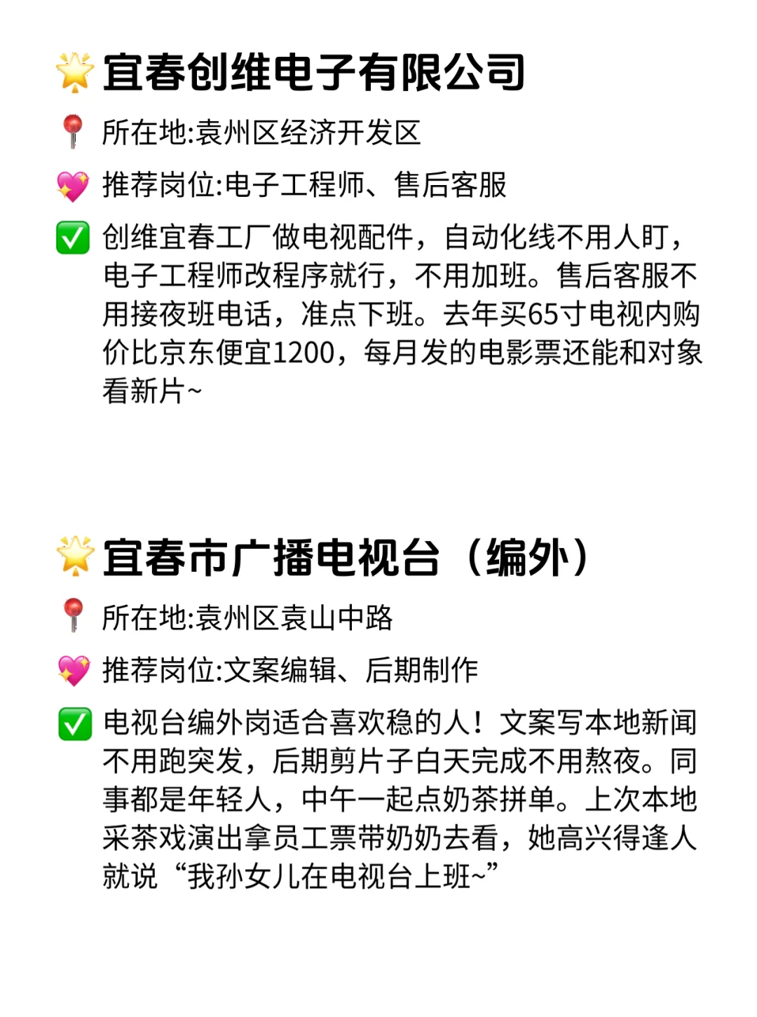 宜春双休不卷公司清单！隐藏福利太香了！✨