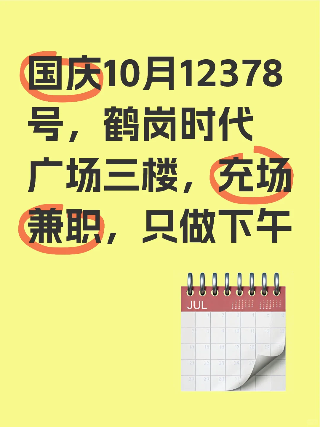 鹤岗打工人
