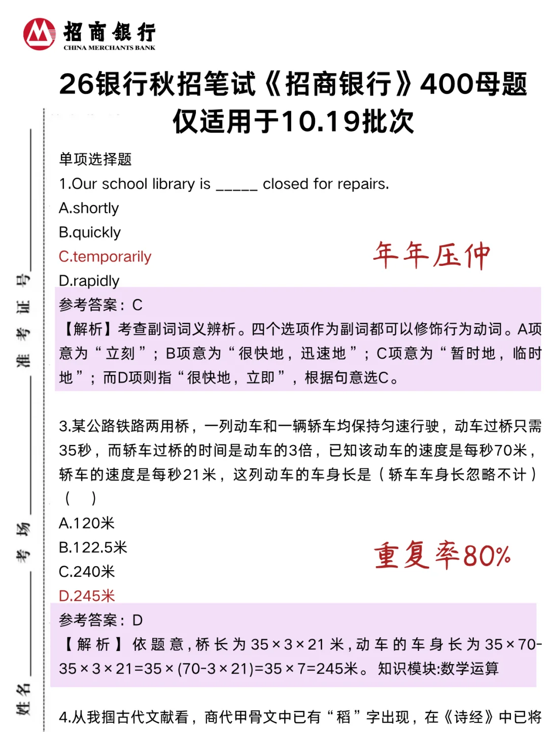 别裸考，下午招商银行笔试2h足矣（进面版）