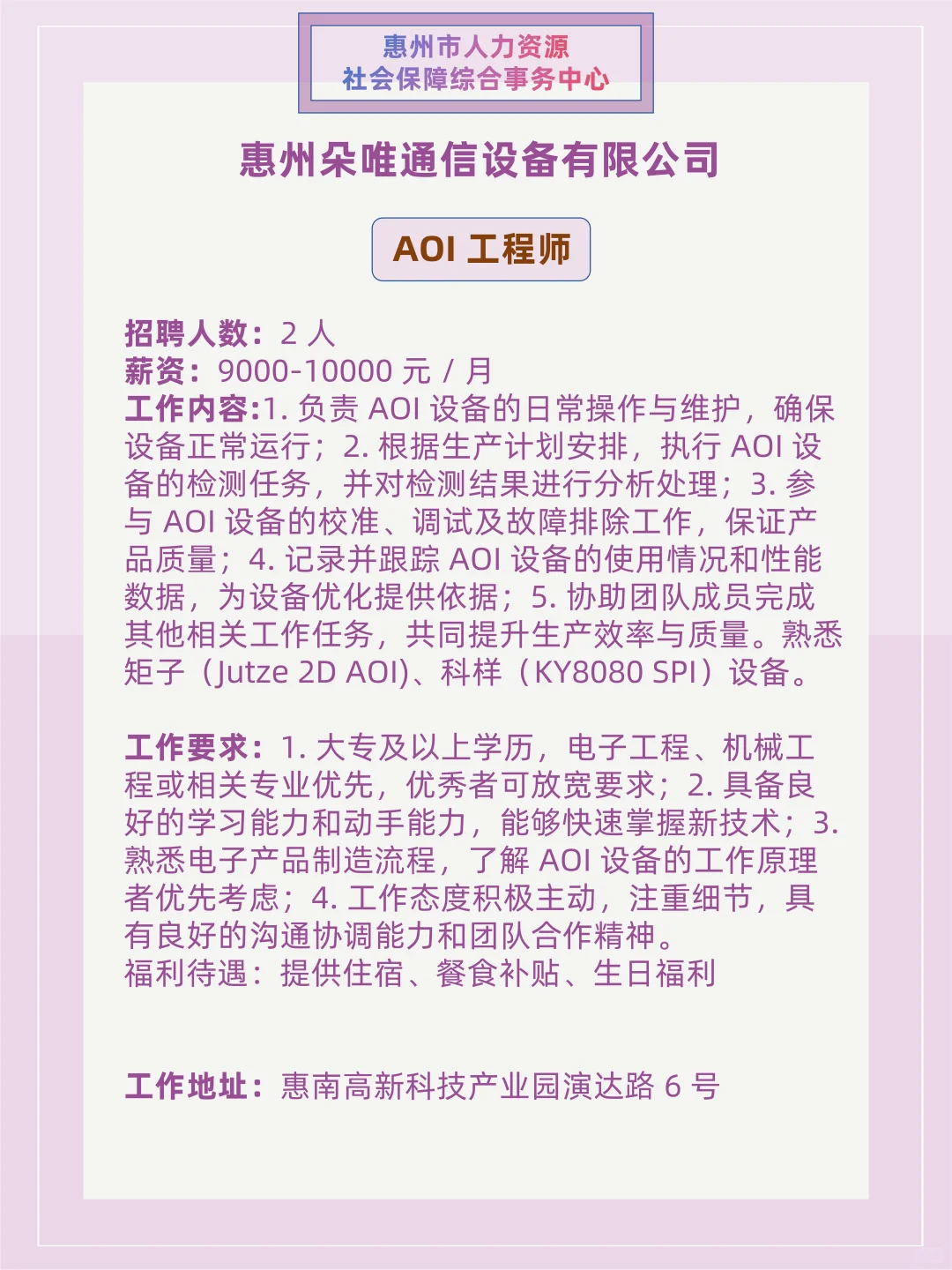 别划走！惠州打工人集合！