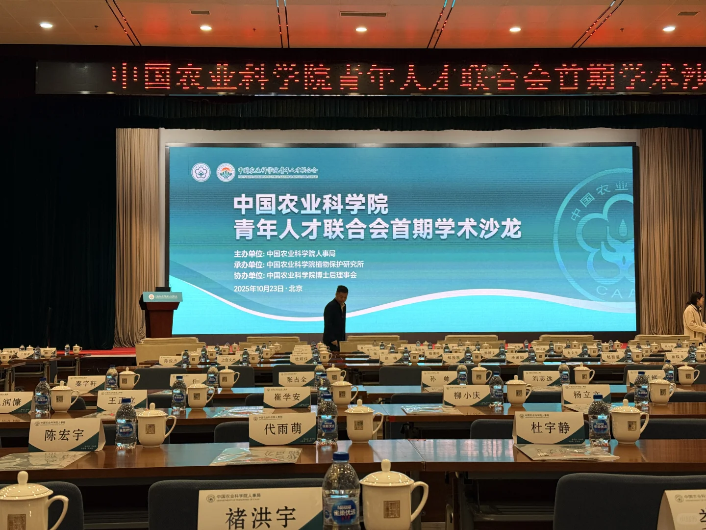 农科院青年人才学术沙龙