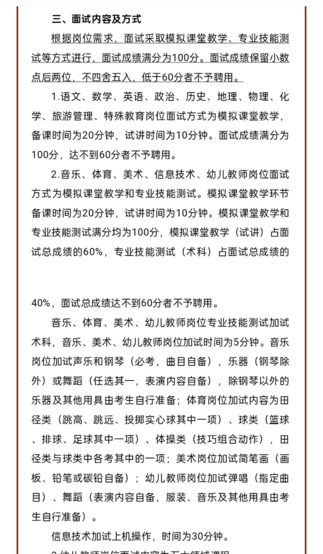 牡丹江教师招聘面试7月13日