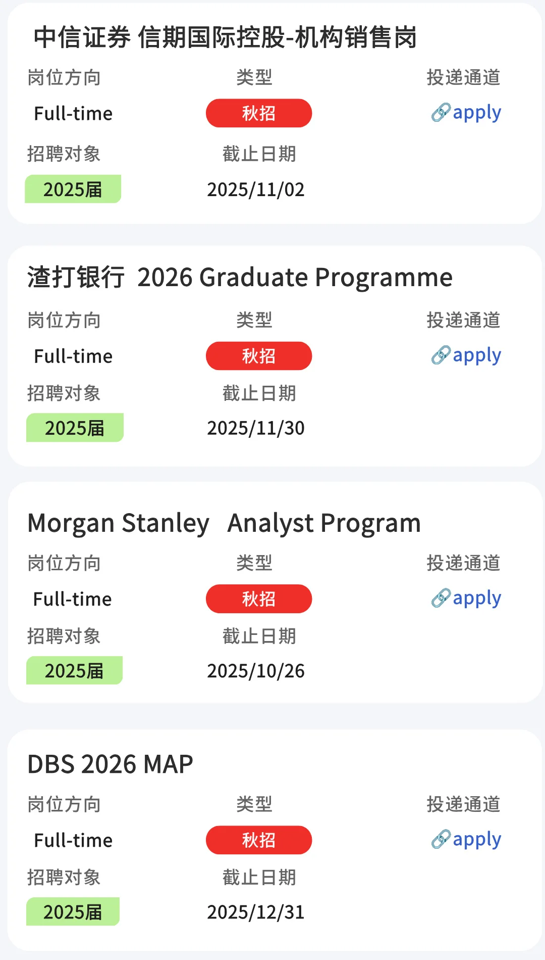 10.17 都是香港昨天刚开的秋招