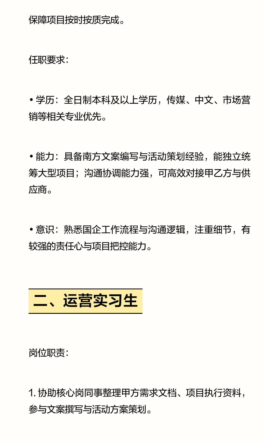【国企合作媒体公司急聘】南网项目核心岗+