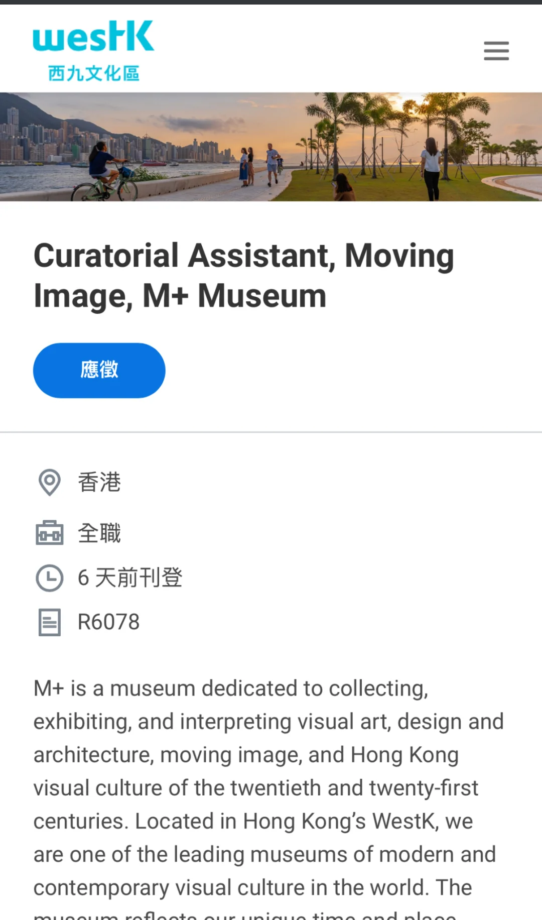 🇭🇰最近香港故宮和M+博物館的一些招聘