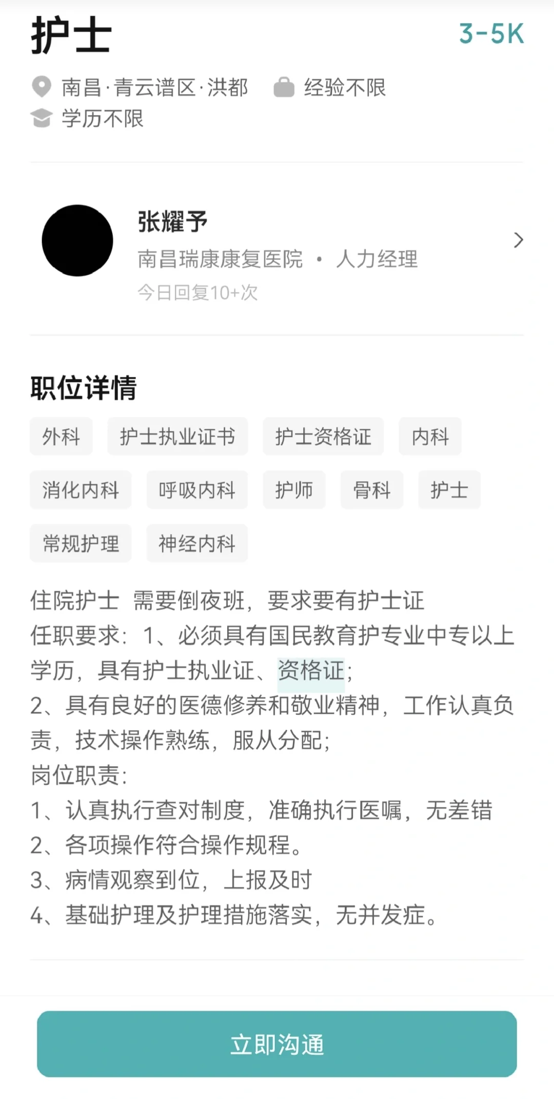 应届大专护士