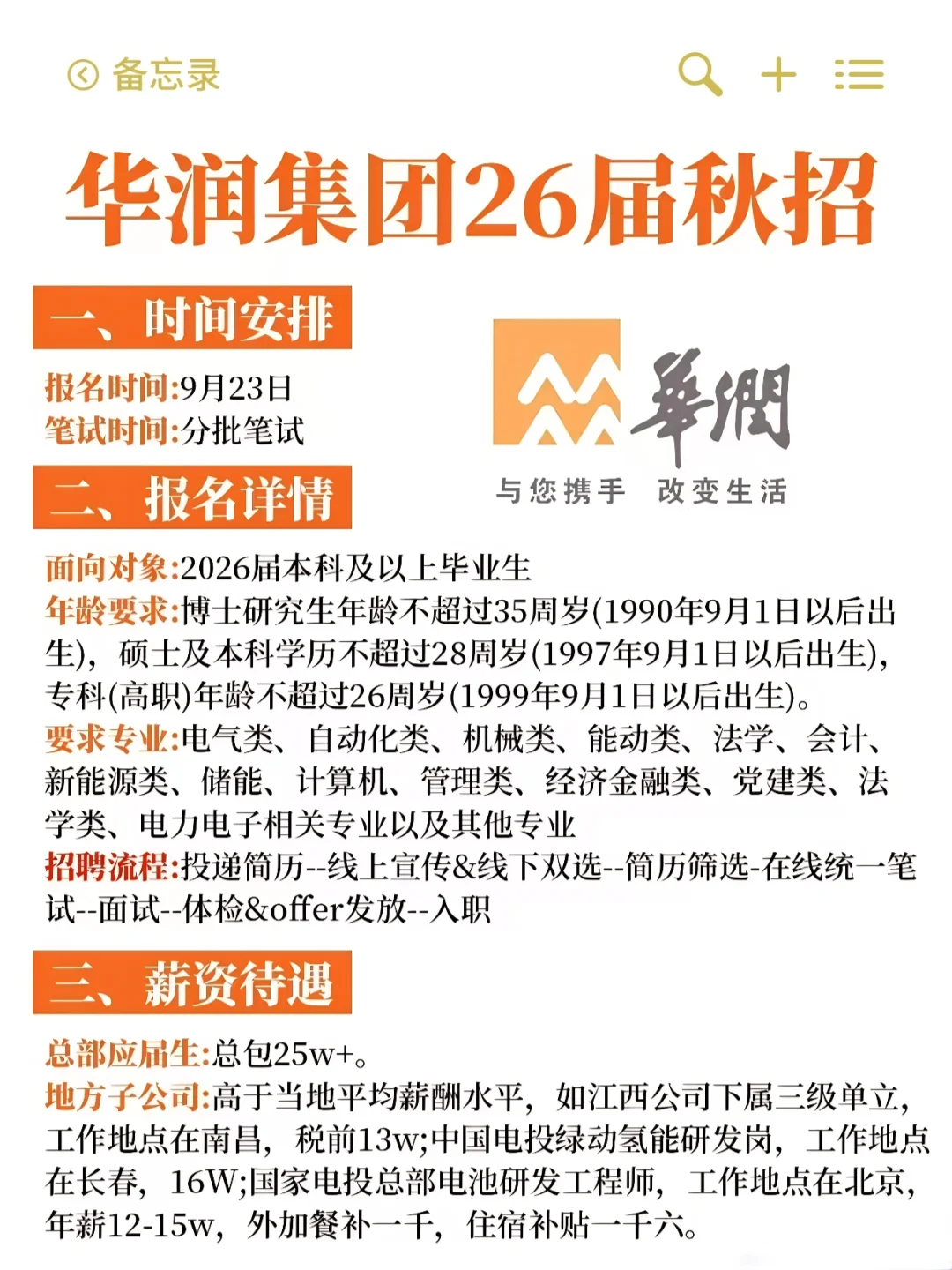 中国华润集团2026届校园招聘公告❗️