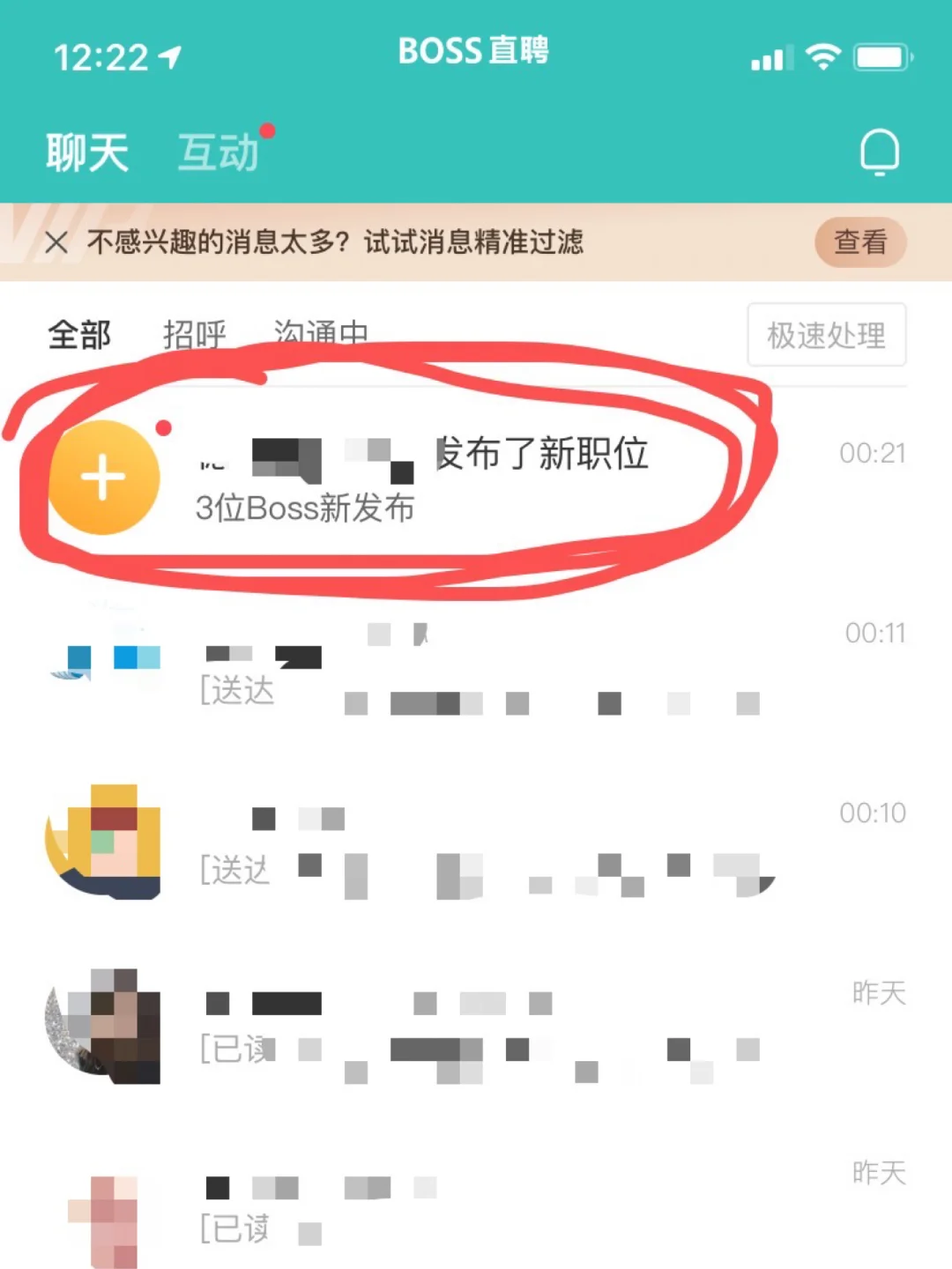 Boss直聘求职找工作-如何提高投递成功率