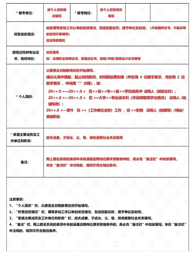 25下四川事业编报名流程和照片要求来喽！