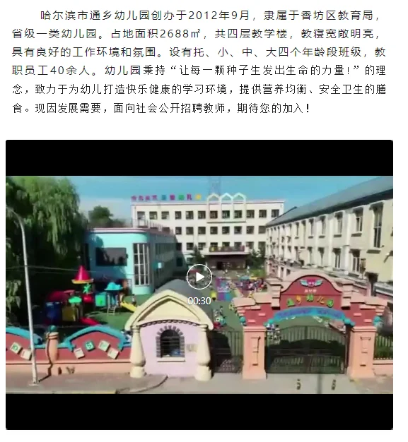 哈尔滨市通乡幼儿园招聘教师公告