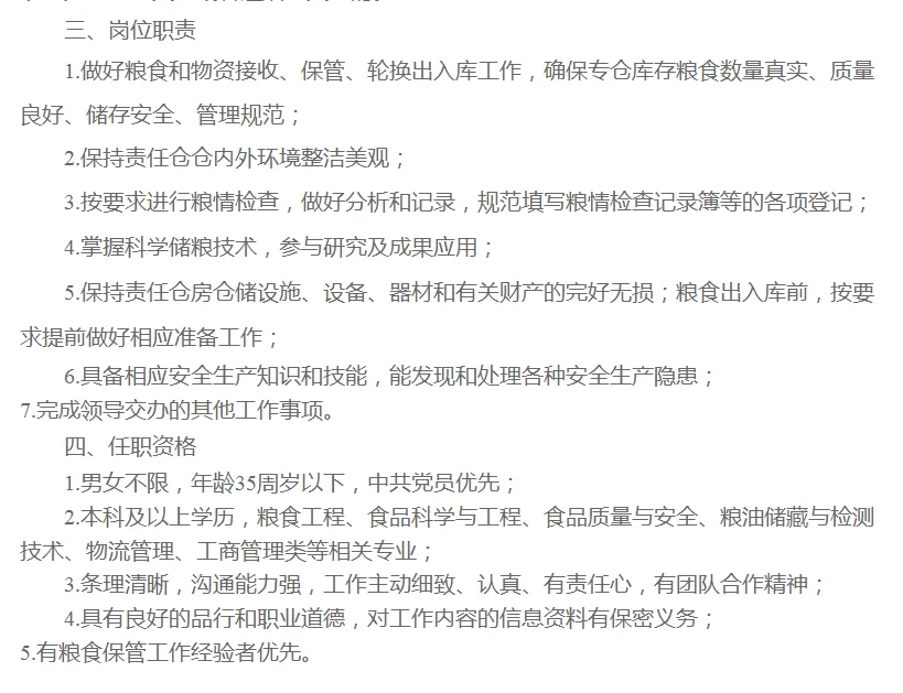 江门国企招2人！本科可报