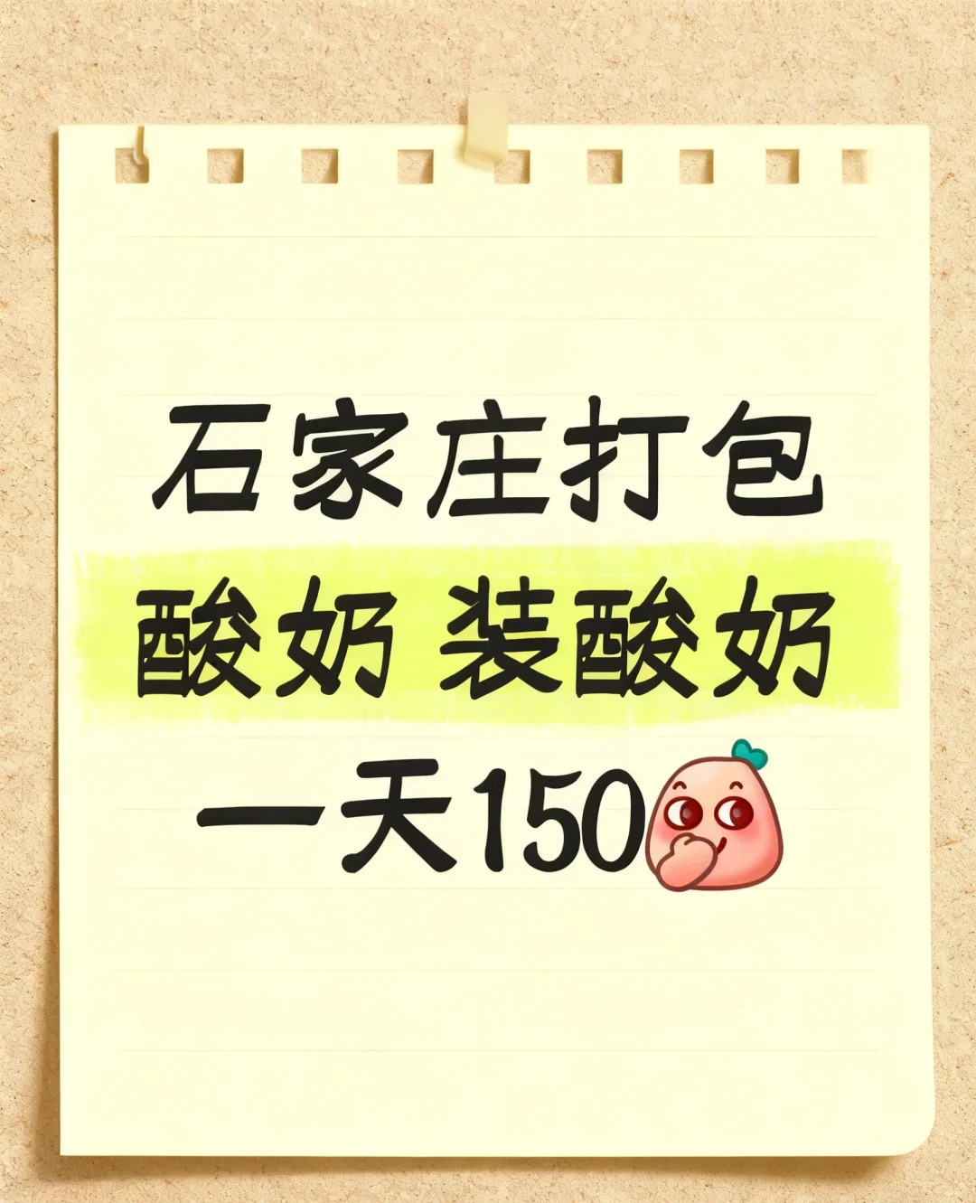 石家庄酸奶打包一天一百五！！！