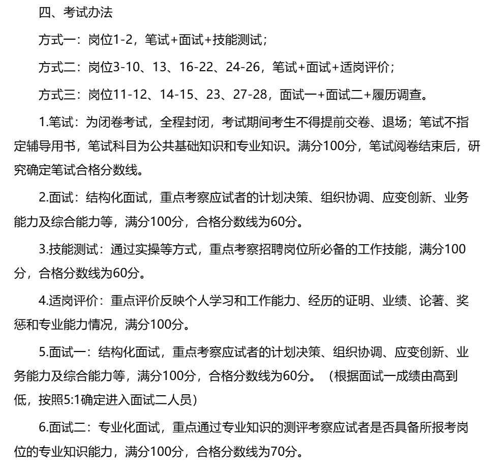 2025年下半年南通如皋市国企招聘32人