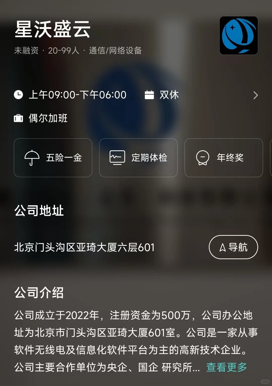 盘点北京市双休公司，坐标门头沟区