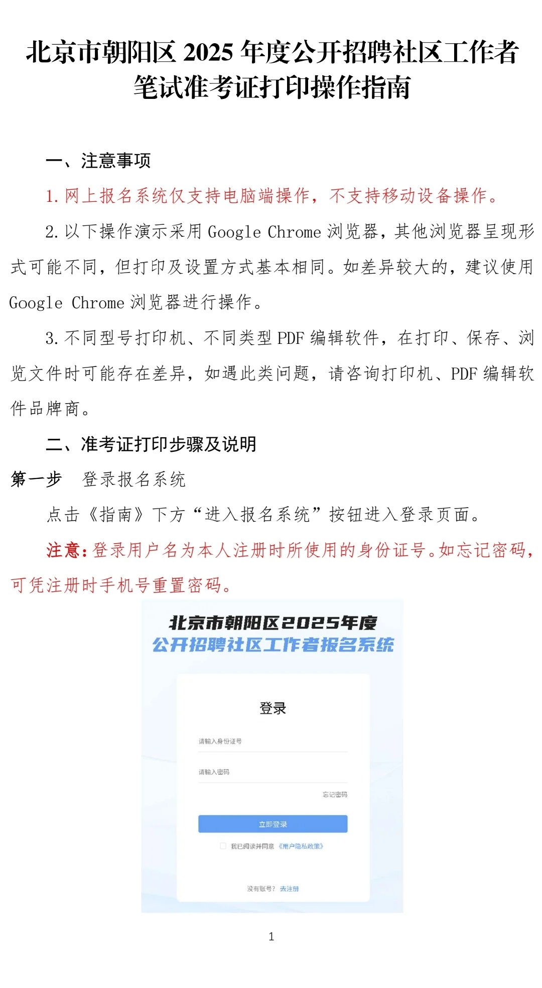 朝阳区社区工作者招425人开始打印准考证啦