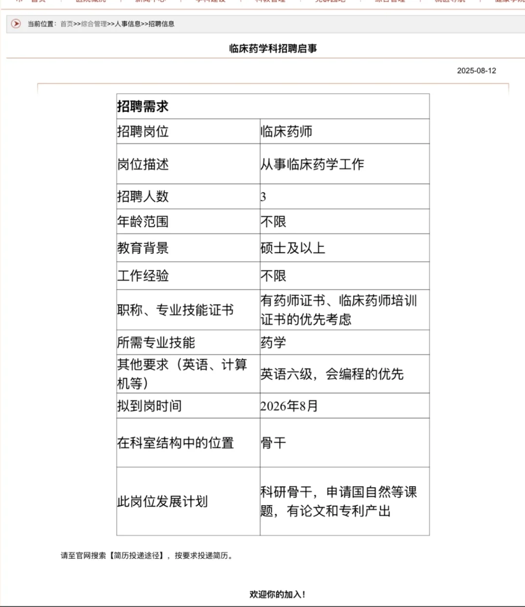 药学进医院，上海交通大学医学院附属第一人
