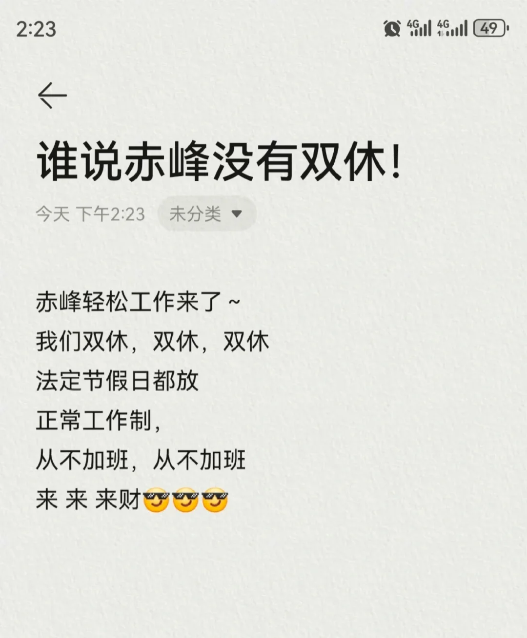 赤峰双休的工作，双休