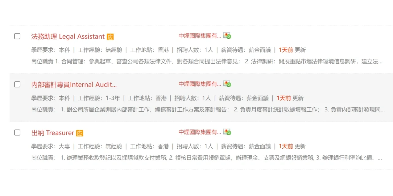 🇭🇰｜如何找香港中资公司招聘信息？