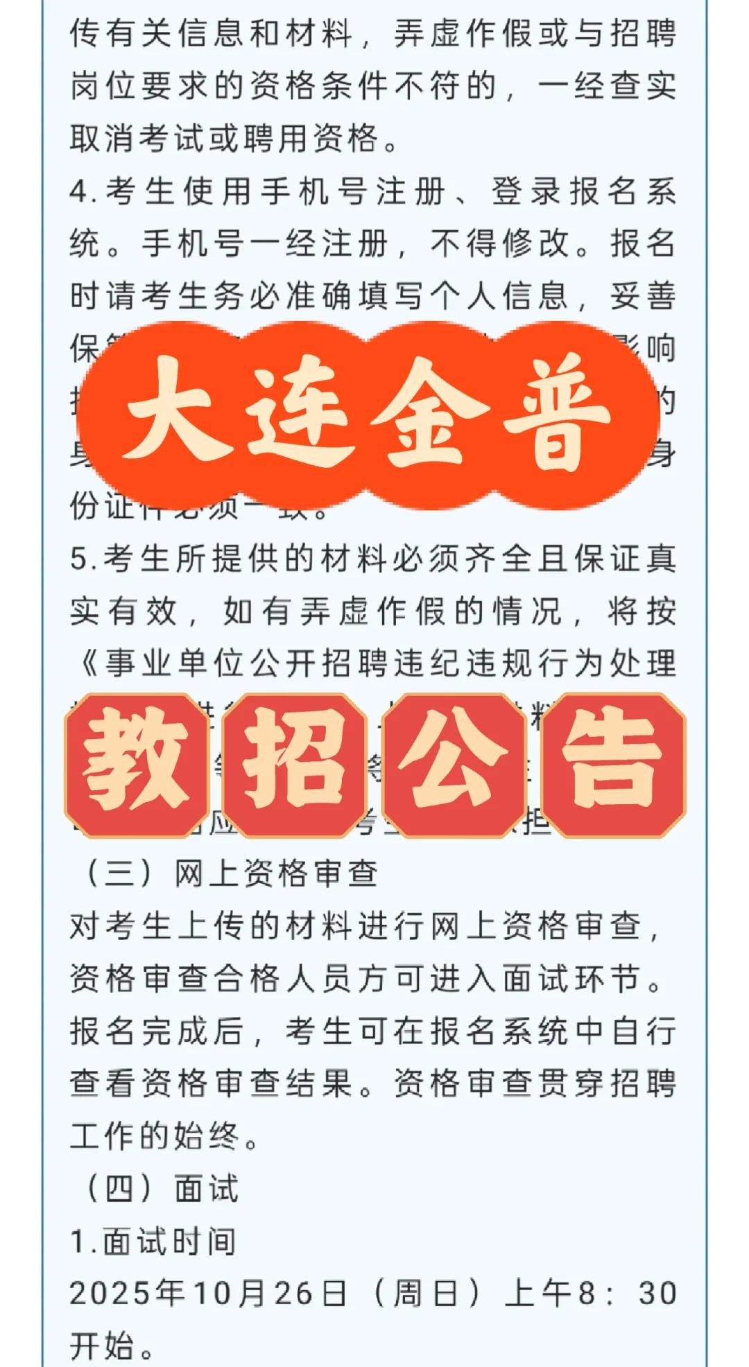 机会难得，大连金普新区教招公告来了