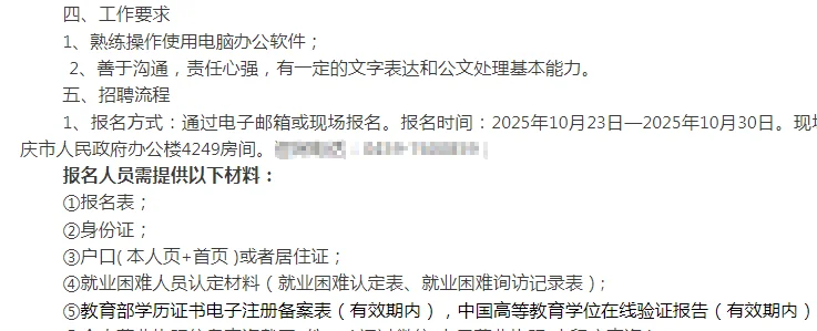 无笔试仅面试！大庆市委工作部招聘公告