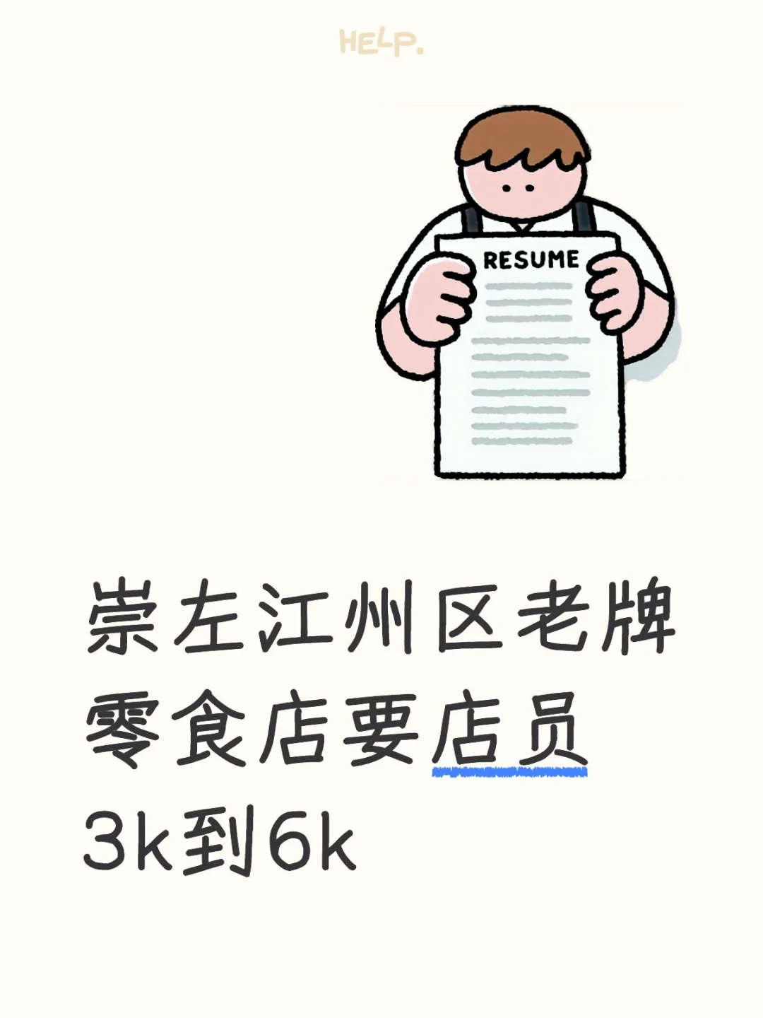 崇左江州区老牌零食店