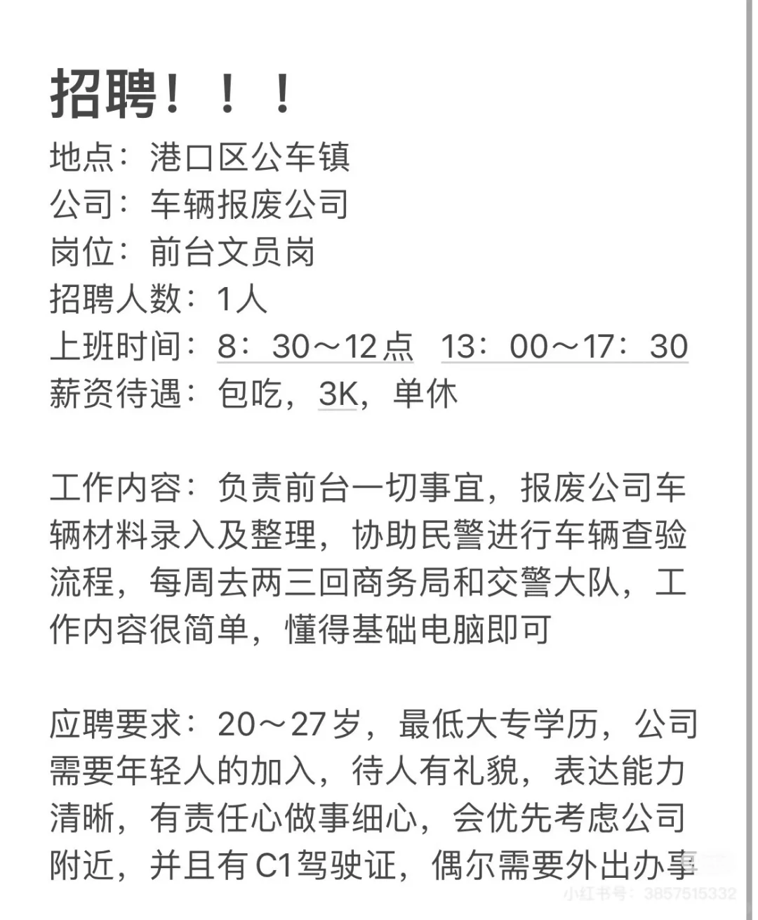 防城港招聘！！