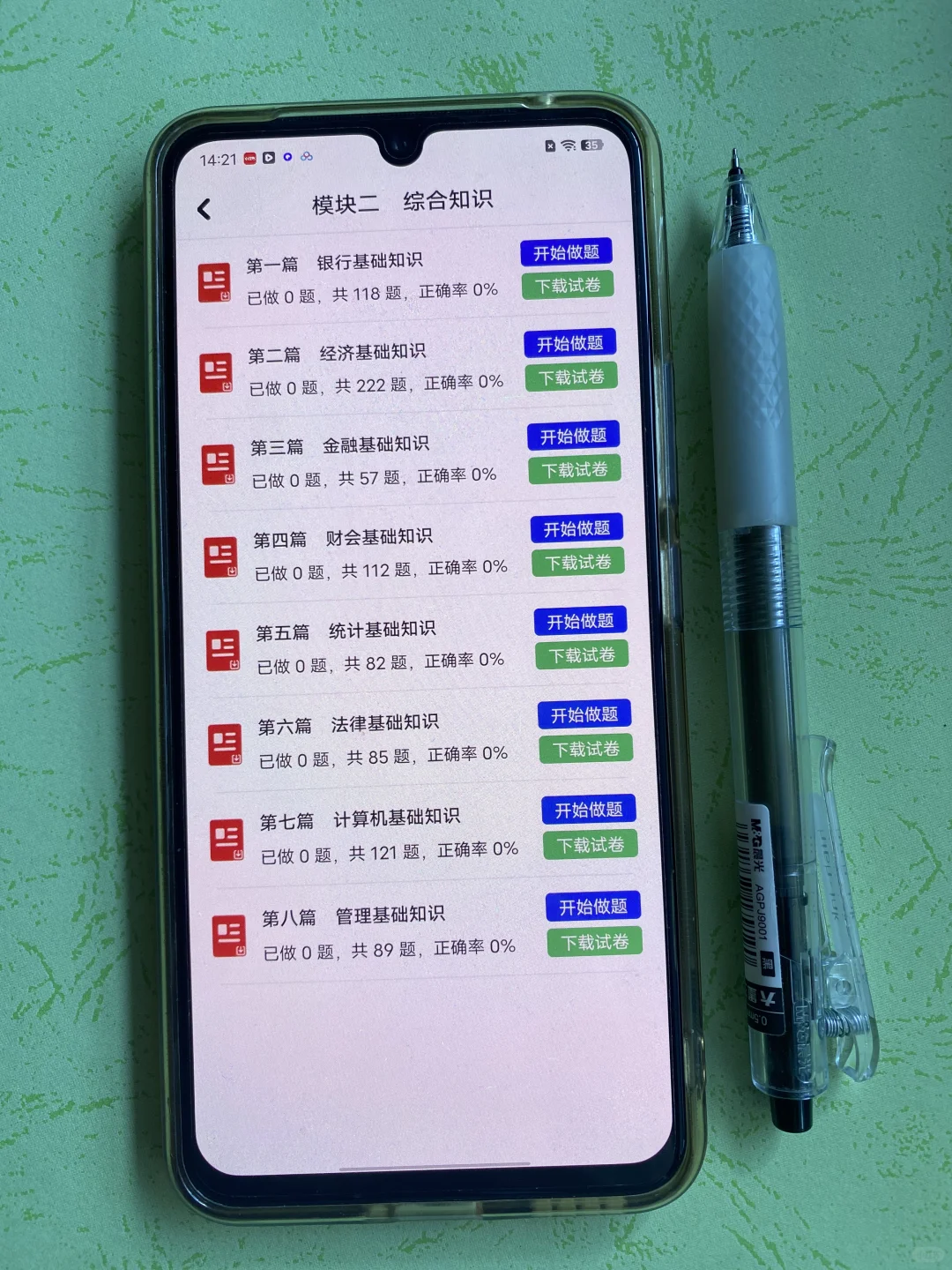 农业银行招聘考试，进度为0的直接抄我的！