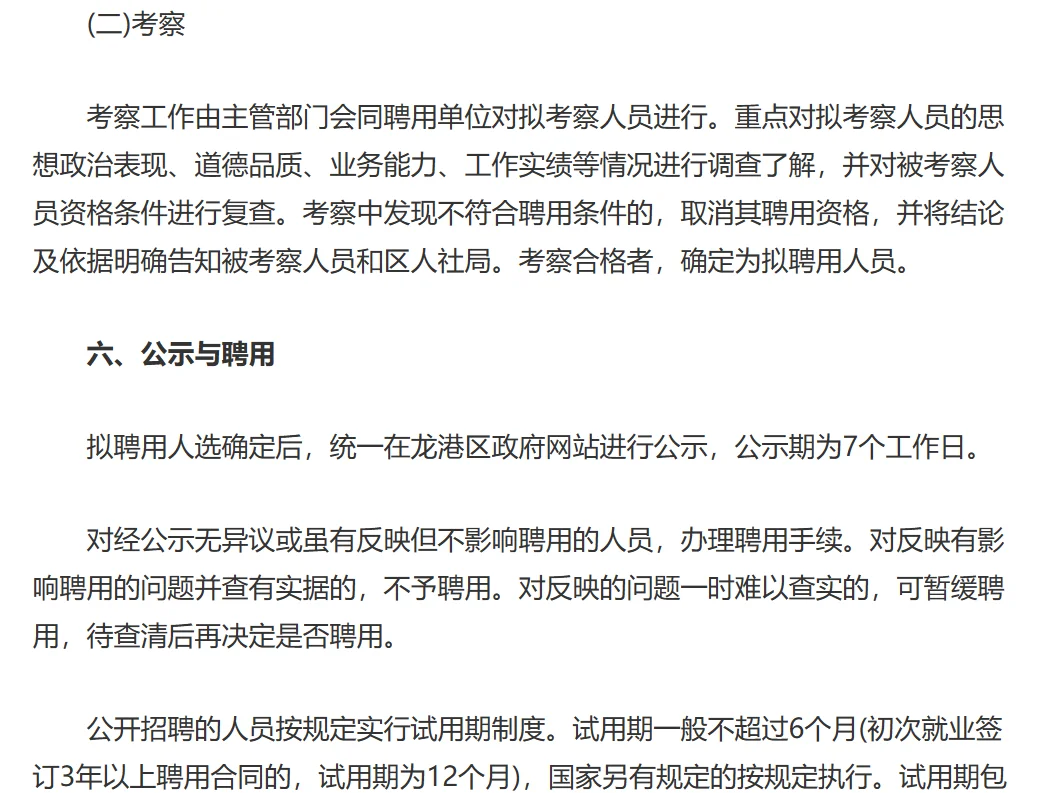 葫芦岛事业单位招聘公告（二）