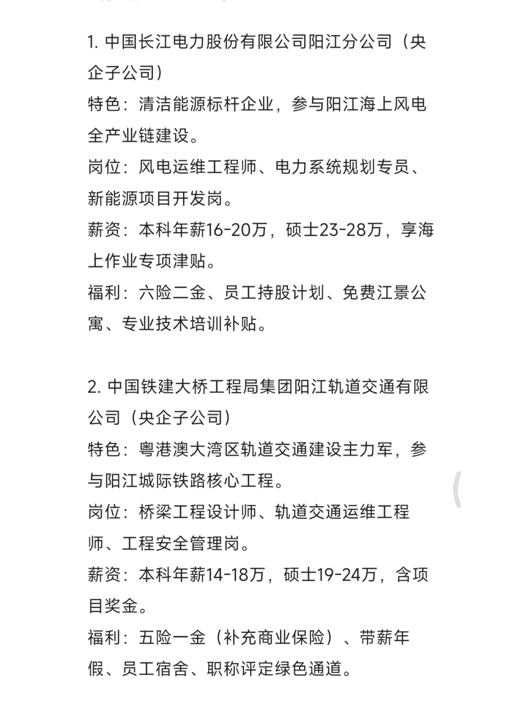 秋招一定要去的央国企——阳江篇