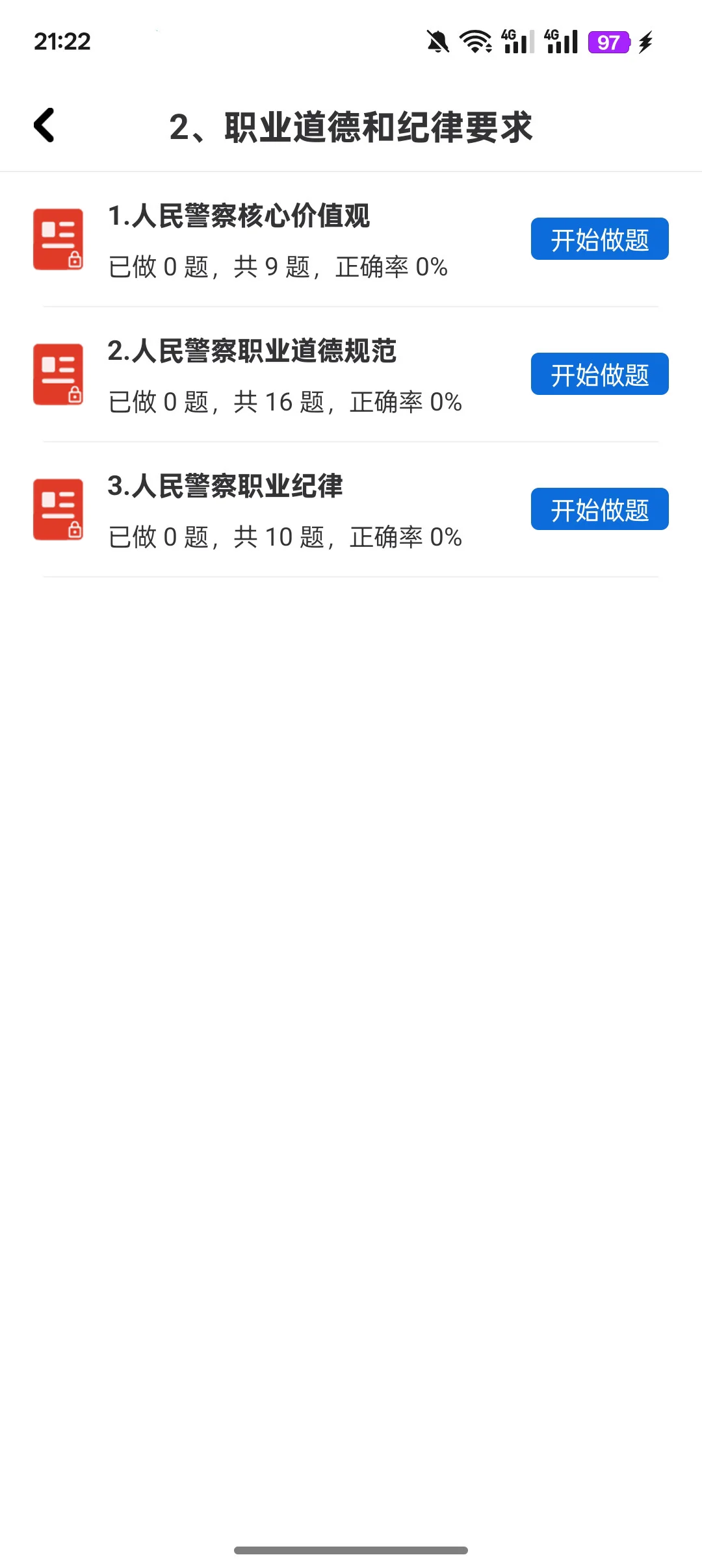 河北承德辅警招聘考试，这个app题库锁死