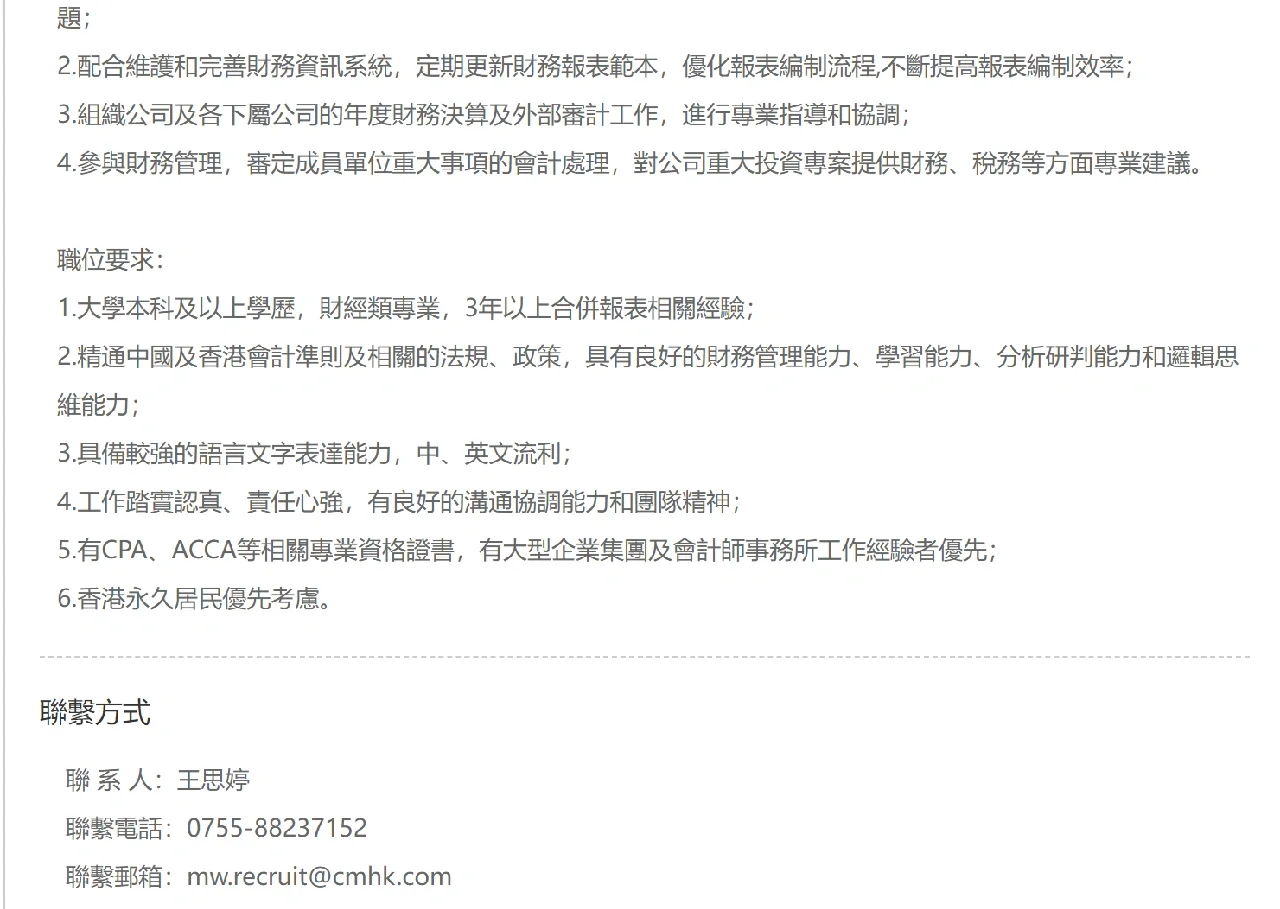 🇭🇰｜如何找香港中资公司招聘信息？