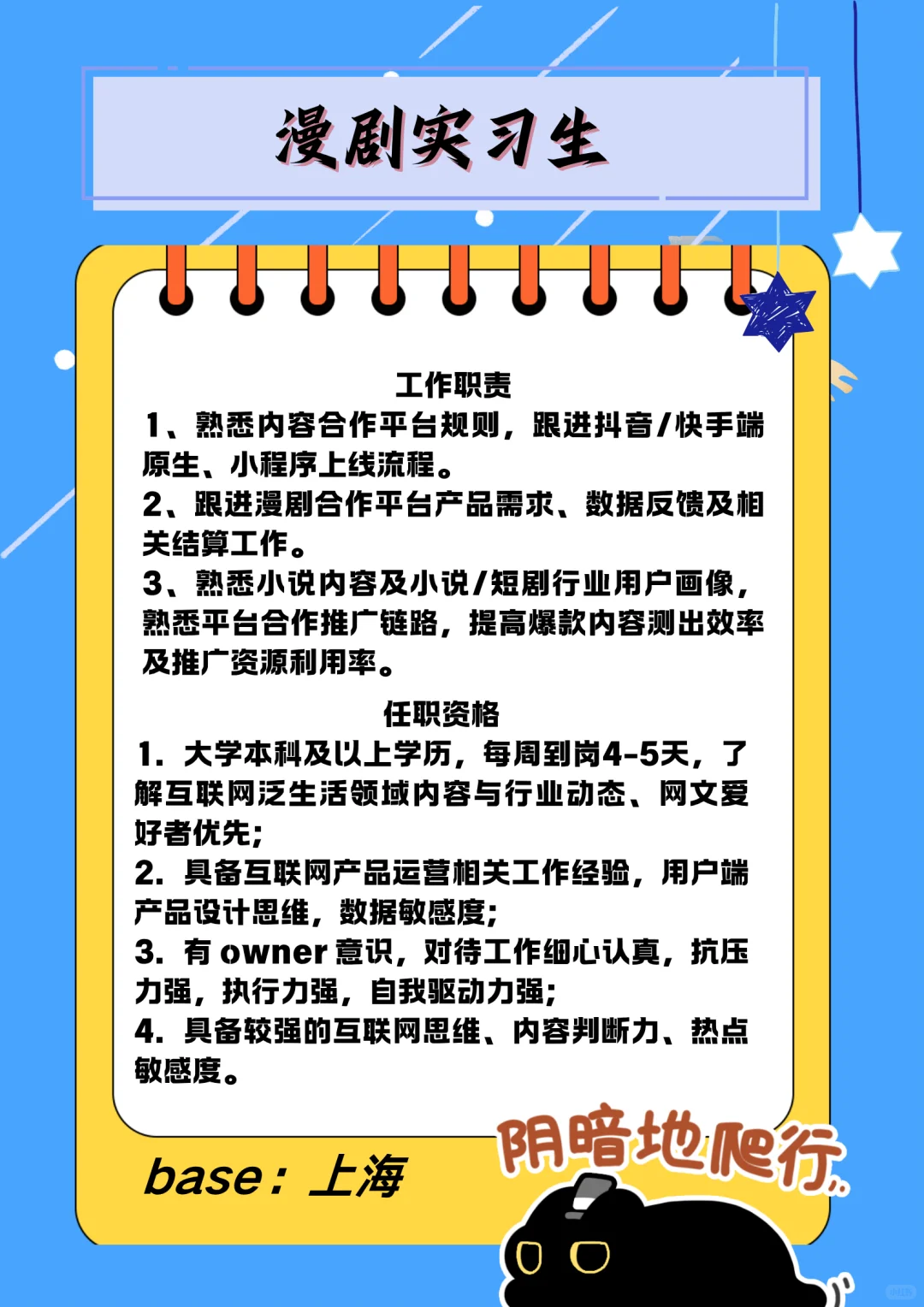 新锐漫剧招人！岗位多多，投递速来~