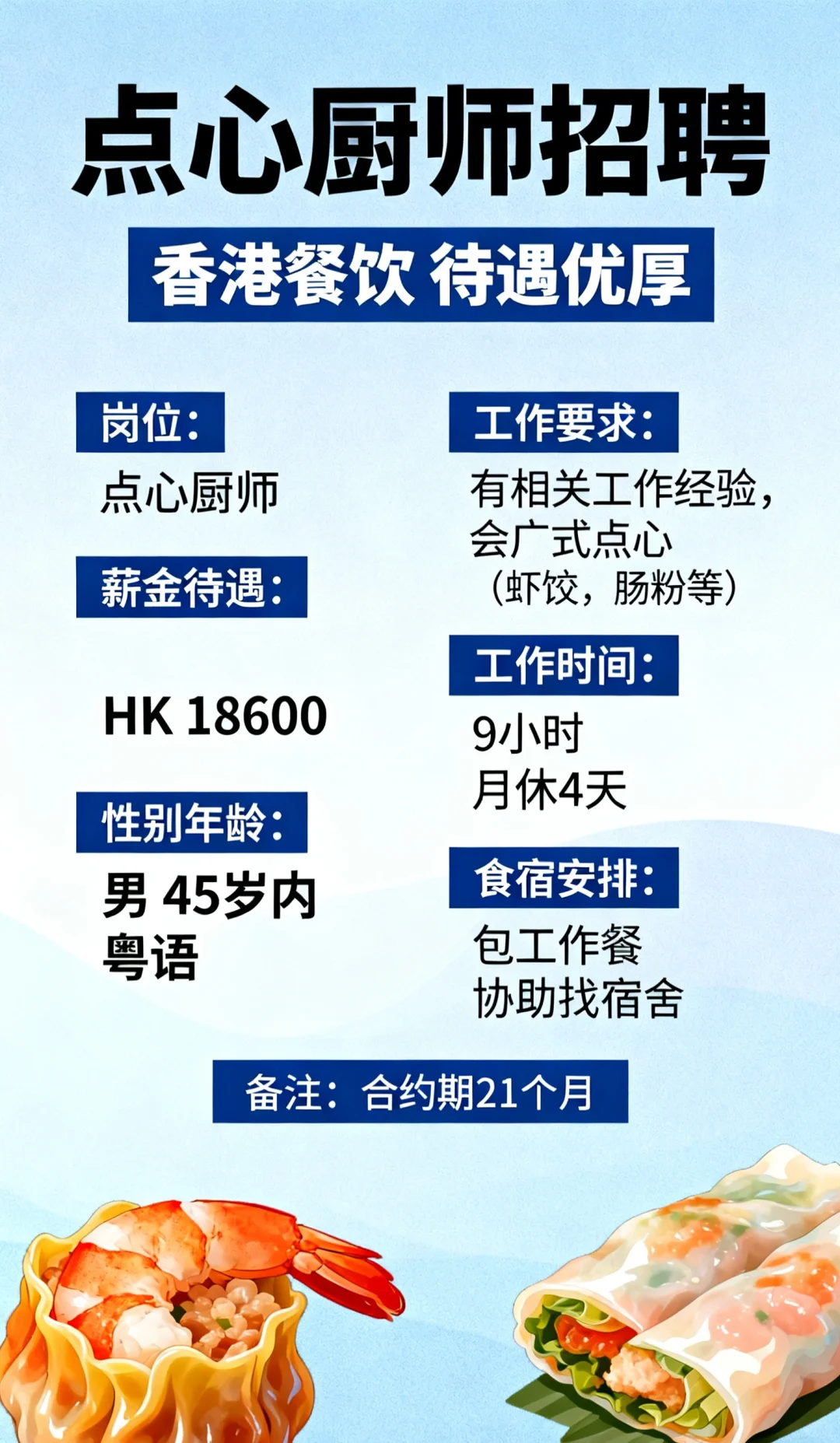 10月香港招聘岗位更新