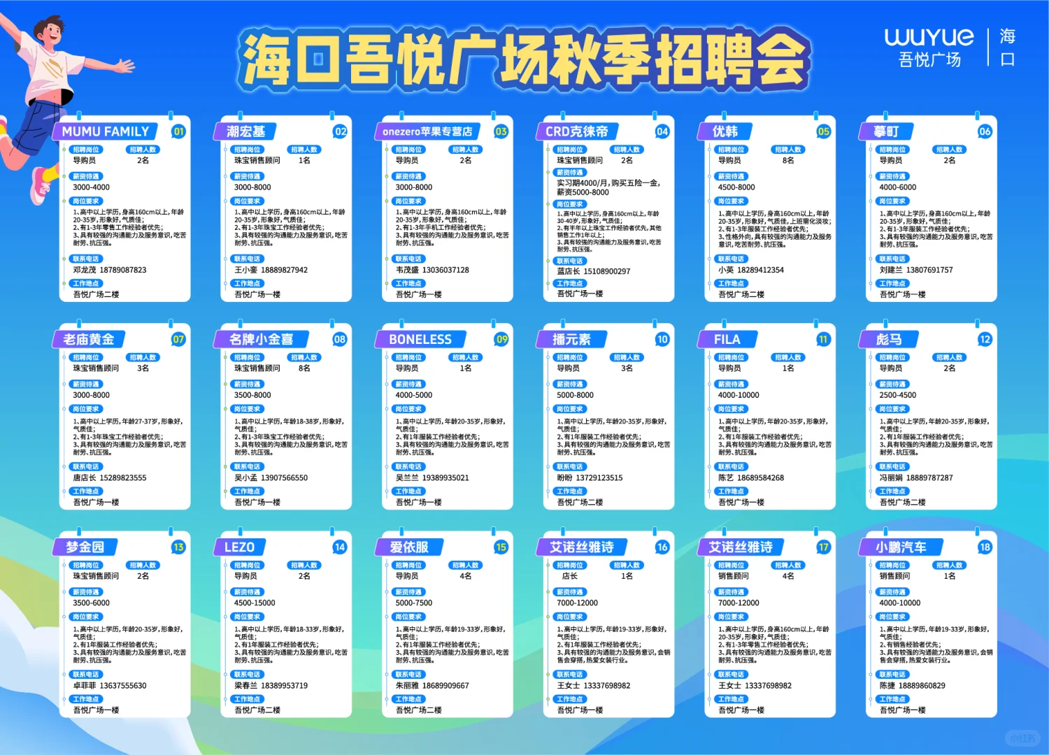 超靠谱海口秋招 | 百岗招新，海量职位