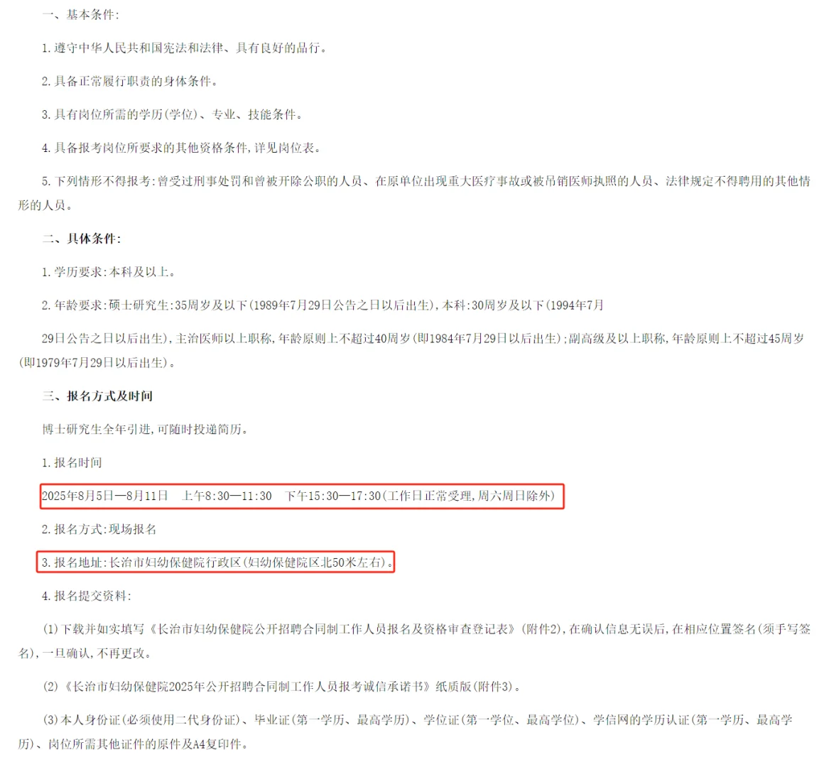 长治妇幼公开招聘 26 名合同制工作人员！