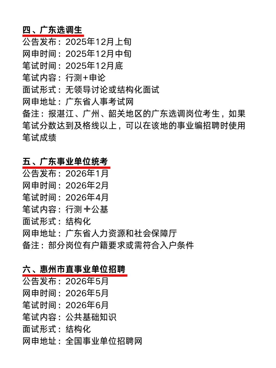 今年，惠州考公真的是在放洪水啊啊啊！！