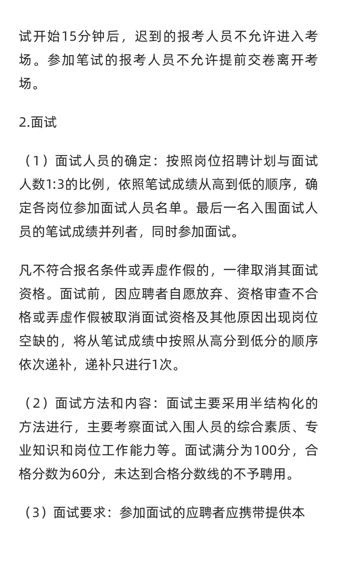2025年盘锦客运公交集团招聘24人