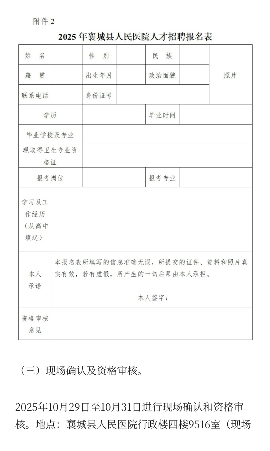 襄城县人民医院2025年秋季人才招聘公告！